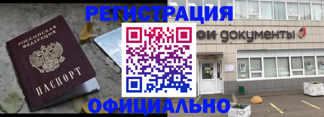 прописка для работы в Назрани