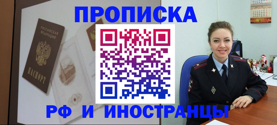 прописка регистрация в Назрани